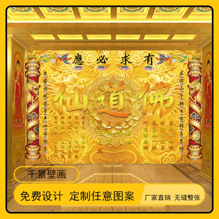佛家道家仙家f壁画仙道佛背景墙壁纸墙布寺庙大堂大型墙纸壁布定