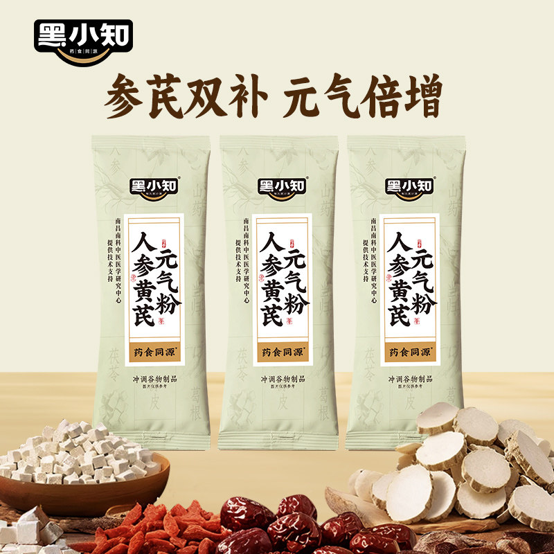黑小知人参黄芪元气粉试吃女生中老年轻食养生营养代早餐20g*3条