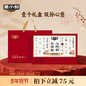 黑小知八珍七白粉食养CP礼盒送长辈养生营养品过年送礼高档礼盒