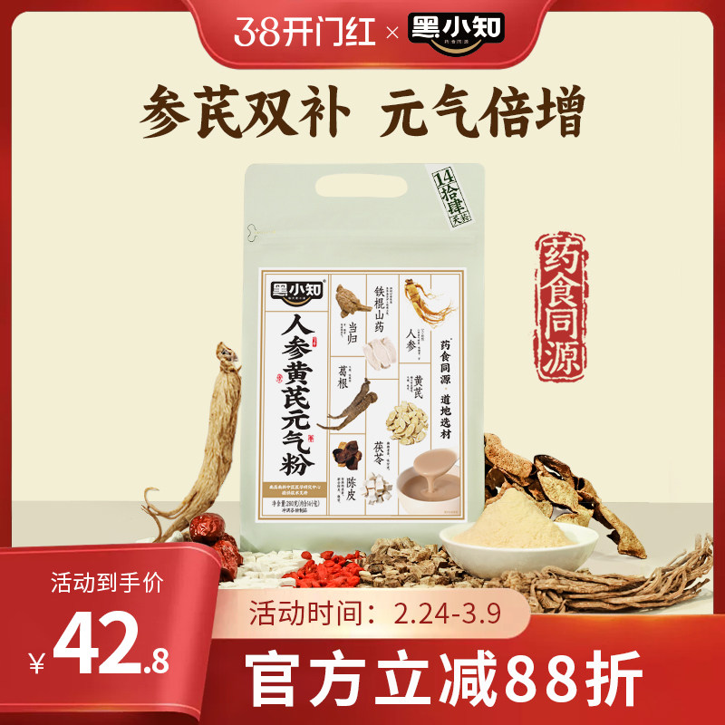黑小知人参黄芪元气粉女生中老年谷物营养早餐代餐气血养生粉280g - 淘宝联盟商品