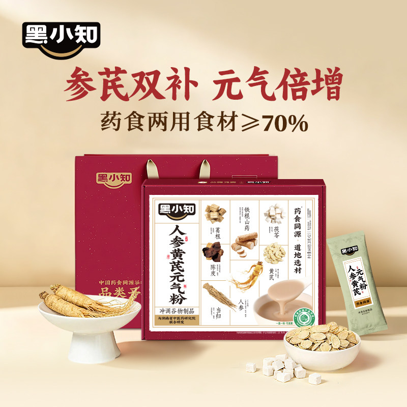 黑小知人参黄芪元气粉礼盒640g