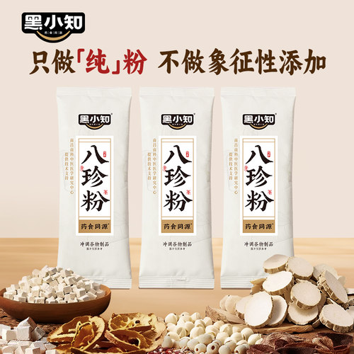 黑小知古方八珍粉试吃装25g*3条