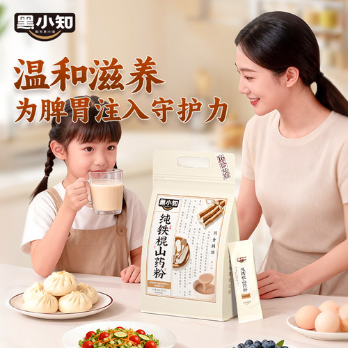 黑小知正宗温县垆土纯铁棍山药粉