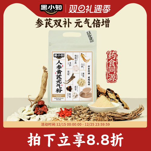 黑小知人参黄芪元气粉气血养生粉