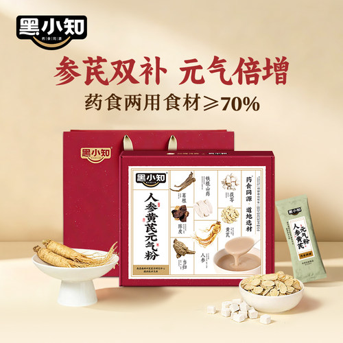 黑小知人参黄芪元气粉礼盒640g
