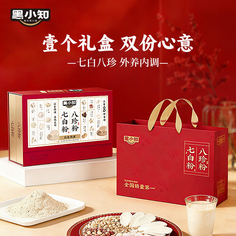 黑小知八珍七白粉食养CP礼盒中老年礼品节日轻食养生早餐粉1250g
