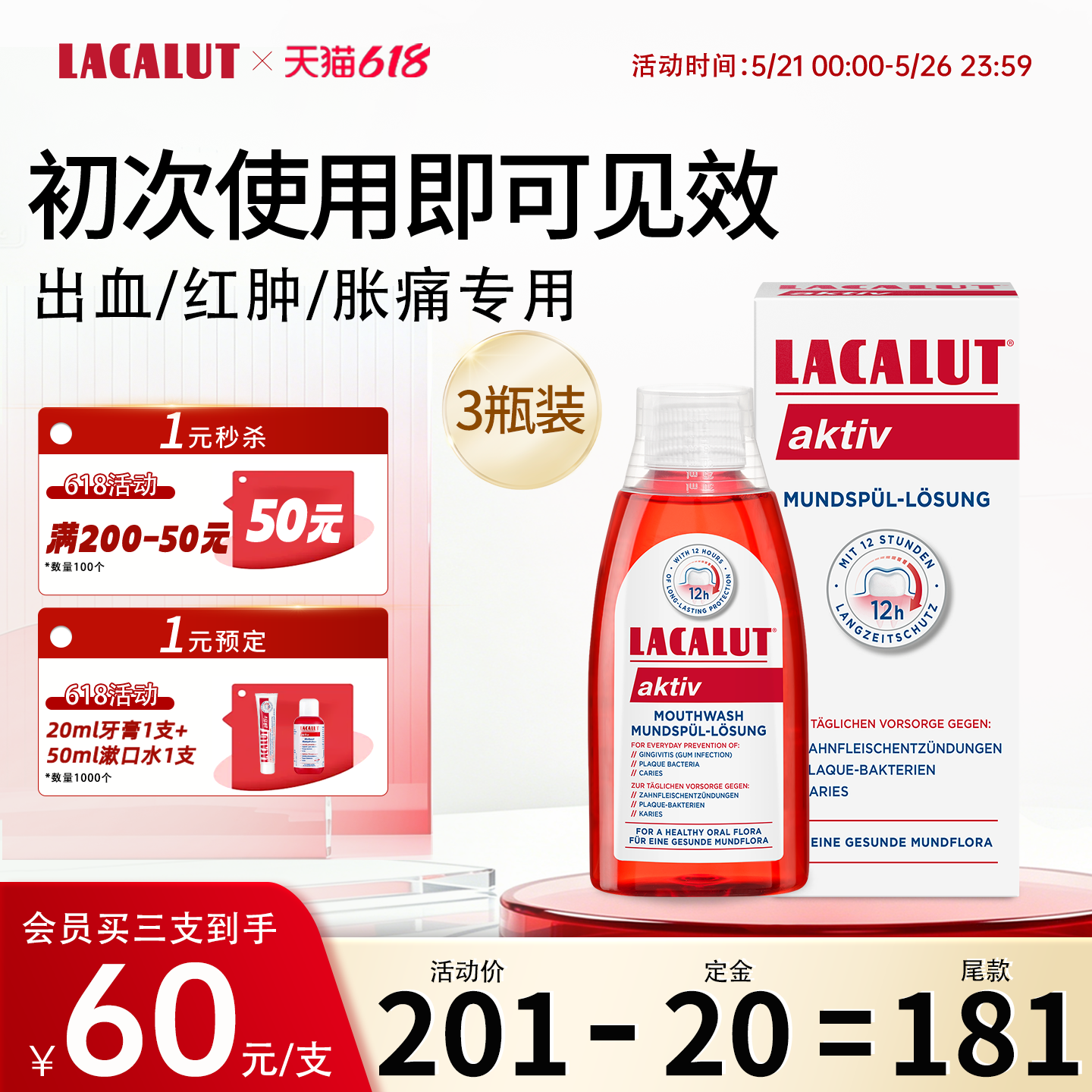 预售】牙龈出血红肿退缩松动高含氟功效脱敏去牙菌斑专用漱口水