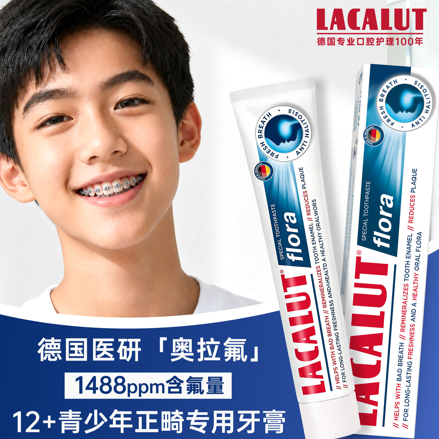 青少年正畸专用高含氟矫正牙齿防蛀矿成人儿童护牙素牙膏德国进口