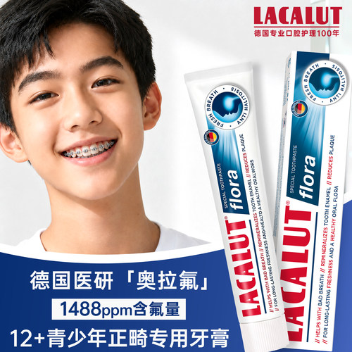青少年正畸高含氟专用牙膏