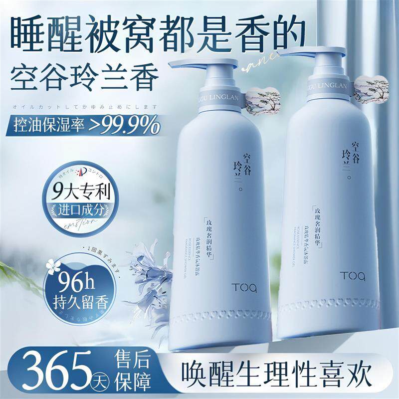 玫瑰精华沐浴露持久留香72小时香水保湿止痒除螨润肤全身清洁鸡皮