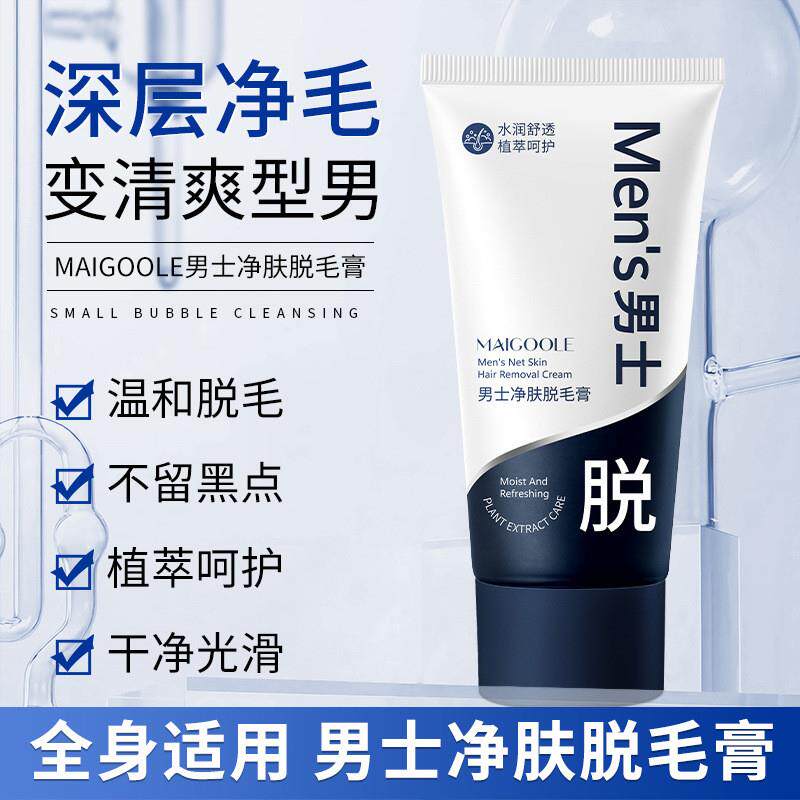男士净肤脱毛膏脱腿毛腋毛胸毛手毛温和不刺激男士脱毛膏
