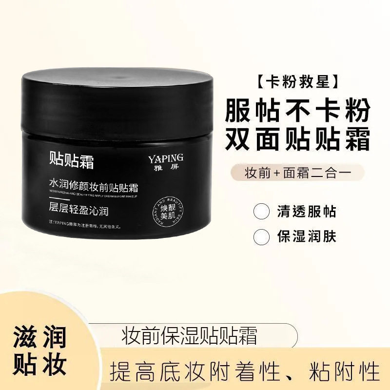 雅屏贴贴霜妆前乳女隔离保湿滋润清爽服贴面霜隐形毛孔提亮肤色,美容护肤/美体/精油,眼膜,淘宝优惠券,粉丝福利购,淘宝优惠卷