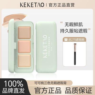 三色无暇防水遮瑕膏遮盖脸部斑点痘印黑眼圈轻薄水润遮瑕膏