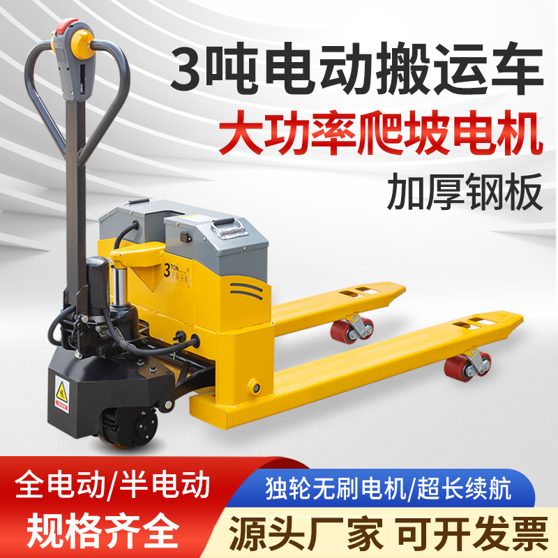电动地牛叉车3吨小型液压锂电池工厂仓库搬运车液压升降电动地牛
