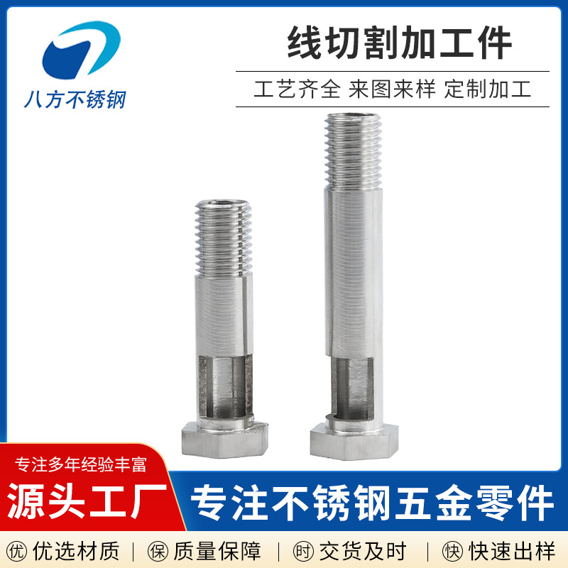 工厂定制激光切割加工数控车床加工304不锈钢螺丝精密零件加工