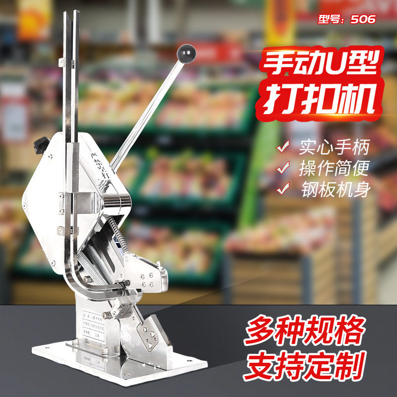 火腿肠打扣机U型506型打卡扣机超市封口机食用菌袋子手动扎口机