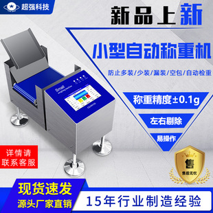 高精度自动称重机检重秤小型称重机五金配件在线检重剔除源头工厂