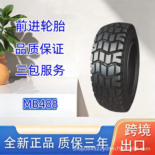前进越野斜交轮胎12.00-18轮胎MB488花纹全新正品轮胎
