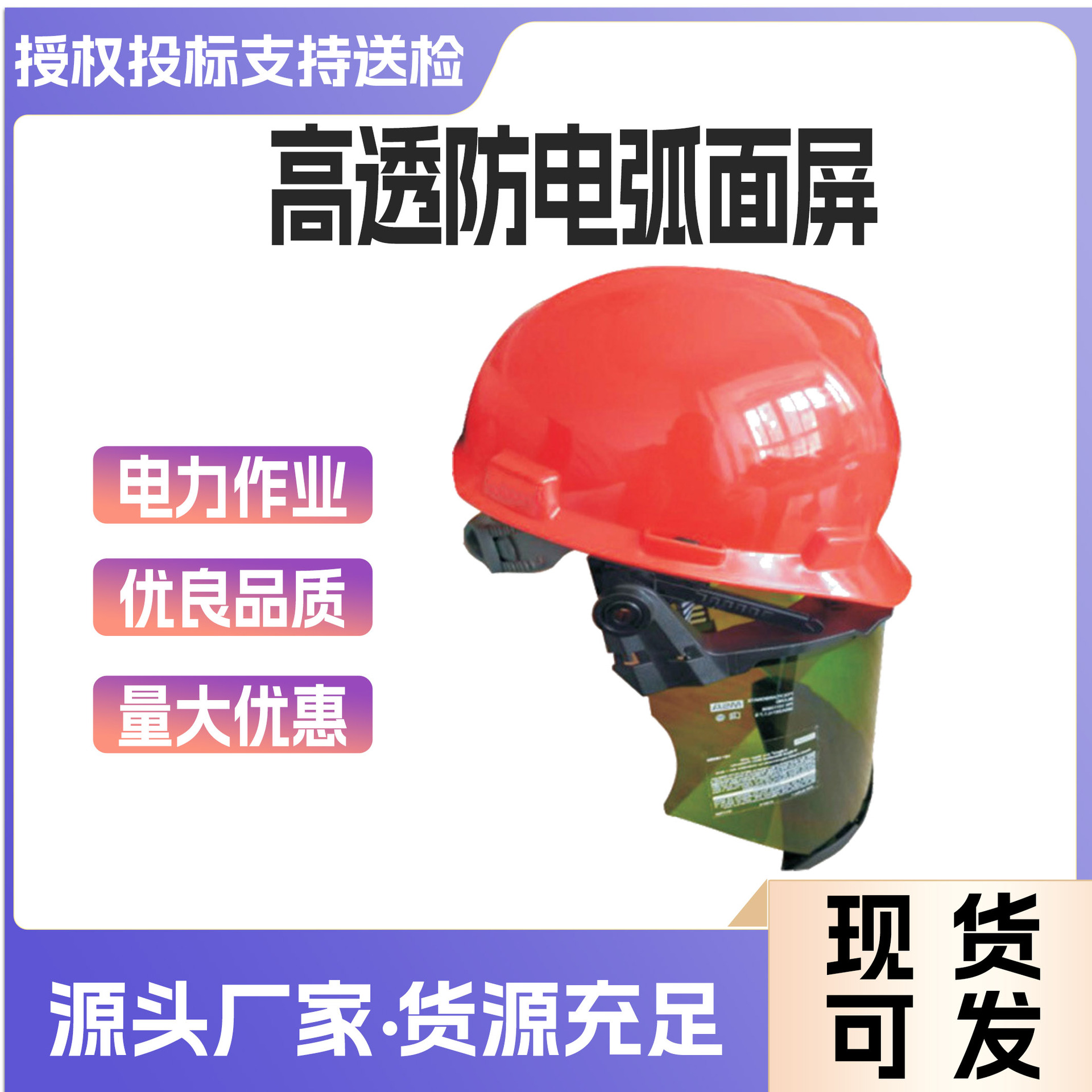 带下颌屏插销面罩12卡抗电弧防护面屏12cal/cm2高透防电弧面屏