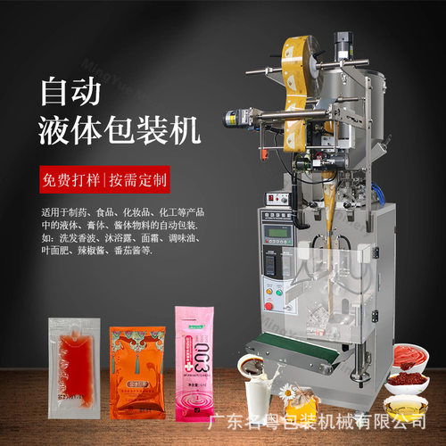 自动连袋洗发水包装机 四边封搓泥宝灌装机 小袋装乳霜液体包装机