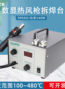 快克热风枪拆焊台990AD数显热风枪恒温手机主板维修拆焊台吹风枪