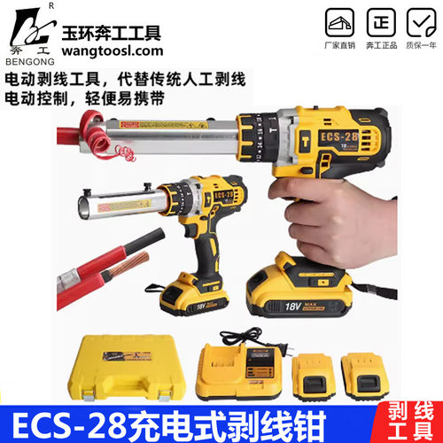 便携充电式电缆剥皮器锂电ECS-28快速单股导线削皮机剥线钳子