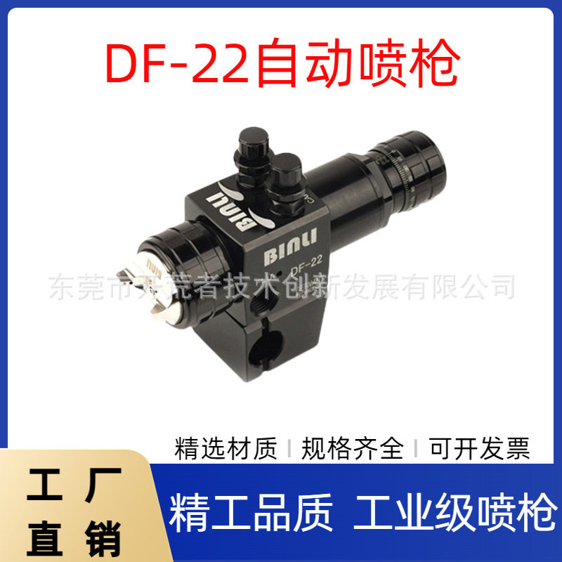 喷漆喷头自动喷漆枪DF-22喷枪流水线自动喷枪高雾化油漆喷头,机械设备,其他机械设备,淘宝优惠券,粉丝福利购,淘宝优惠卷