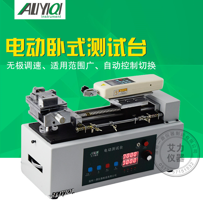 艾力厂家供应电动卧式测试台拉力机AEH-500 1000不含表计