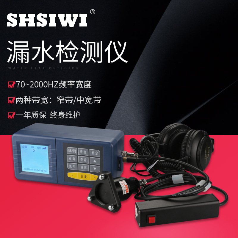 思为漏水检测仪SJL-2000 水管测试仪 地下管道自来水厂检漏仪