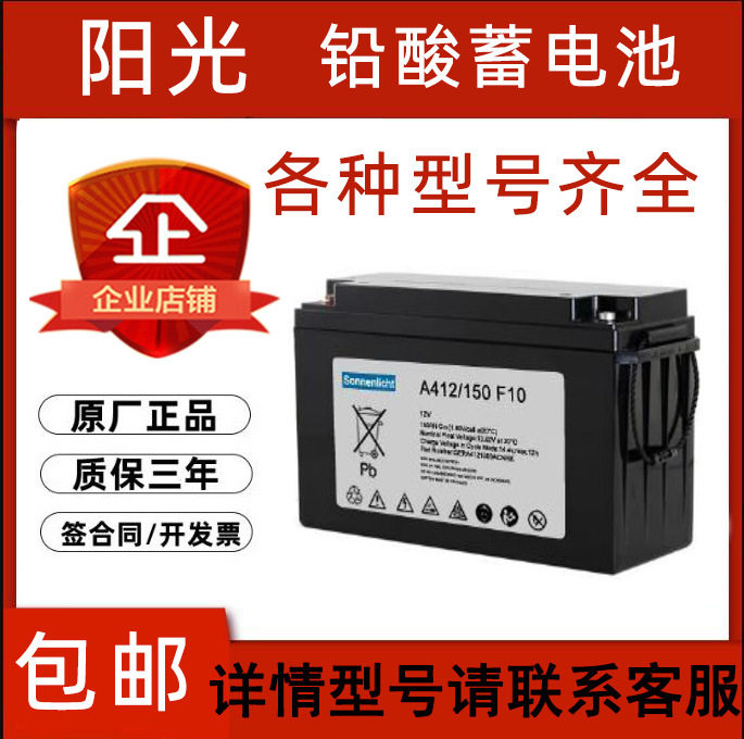 阳光胶体蓄电池A412V-200ah阀控密封式通信直流屏UPS应急电源用