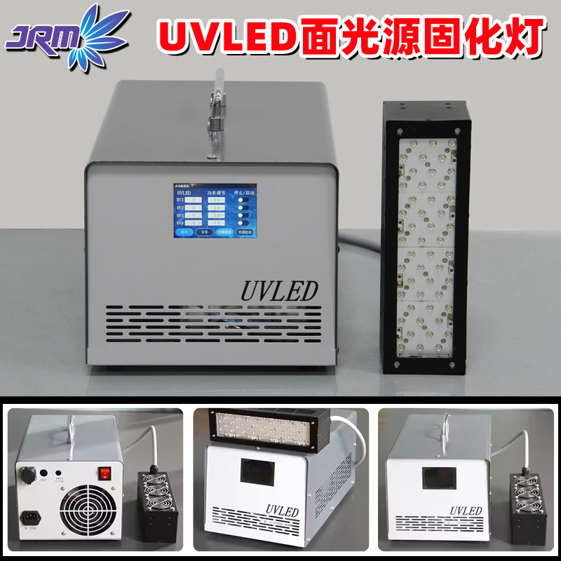 UVLED固化机200*50mm胶水油墨UV固化灯365/395nm印刷喷绘固化设备