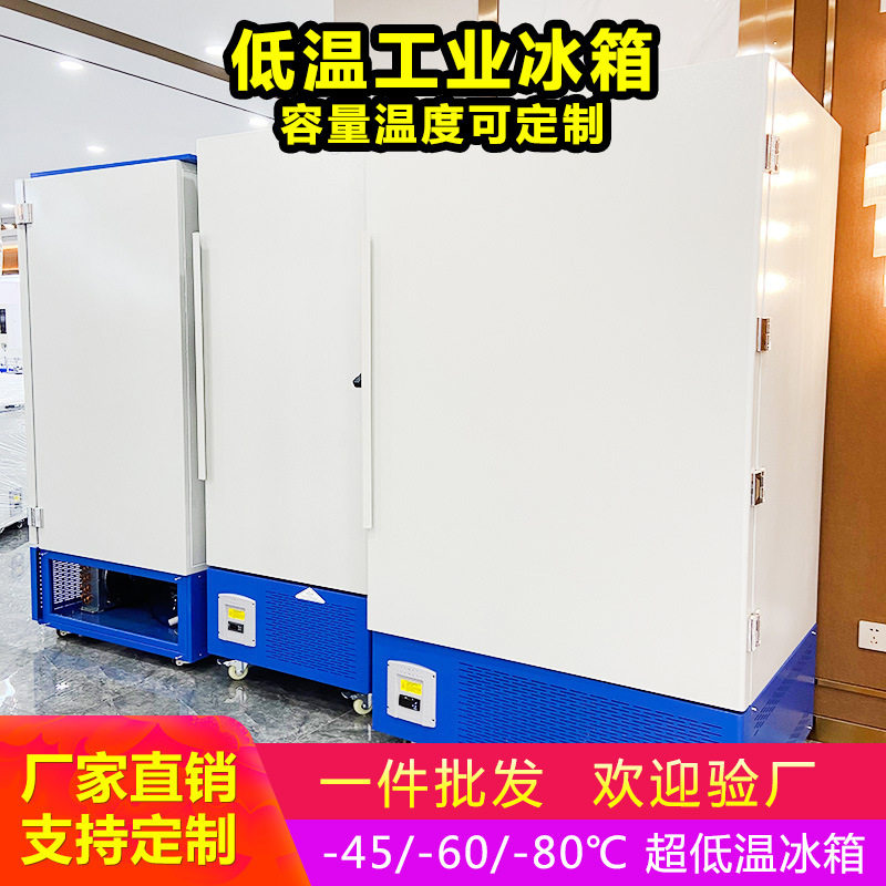 负45/-86度卧式立式实验室超低温冰箱大型工业低温冰箱厂家定制,清洗/食品/商业设备,其他清洗机,淘宝优惠券,粉丝福利购,淘宝优惠卷
