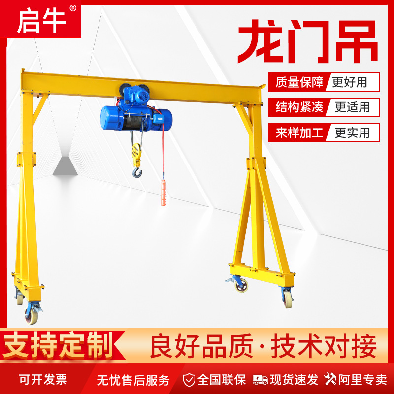 龙门吊手推小型单梁无线遥控电动起重机电动无轨万向移动龙门架
