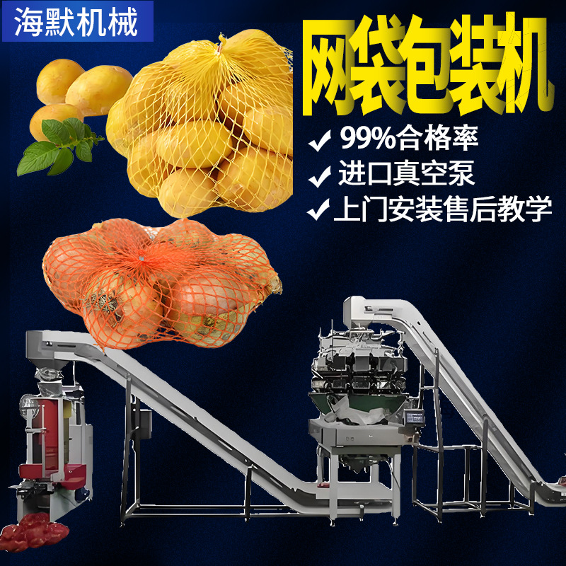 大蒜网袋扎口机 红薯紫薯称重网袋包装机 高速蔬菜水果网兜分装机