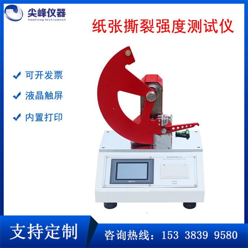 纸张撕裂度测定仪纸板抗撕强度机械式摆锤拉撕仪薄膜纺织布料专用