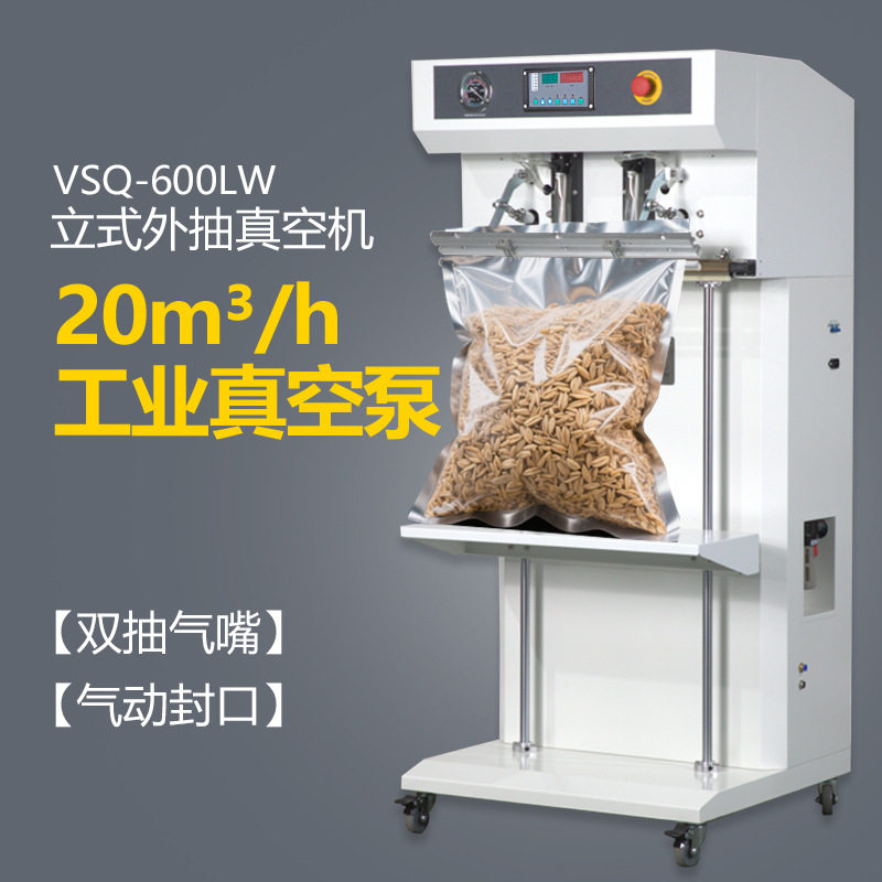 VSQ-600LW外抽真空机托盘升降智能五金件棉服羽绒被大型包装机