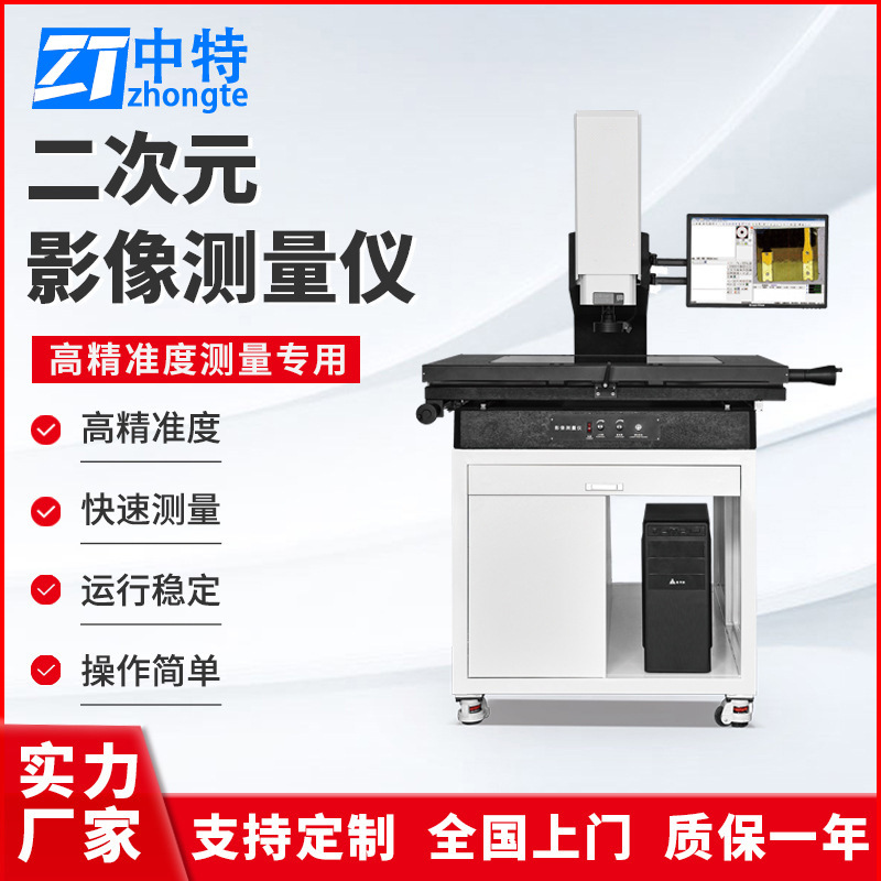 中特DBC-5040C标准型手动影像仪高精准度运行稳定操作简单