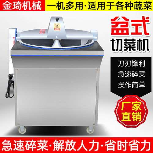 碎菜机盆式全自动搅拌菜馅肉馅不锈钢碎菜机