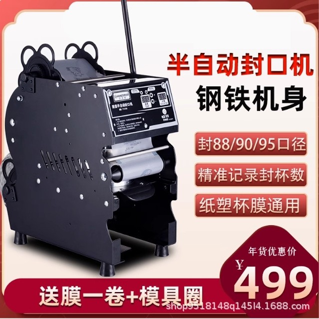 奶茶封口机商用半自动卷膜饮料早餐豆浆杯封杯机手压式通用机器,包装,五金配件包装,淘宝优惠券,粉丝福利购,淘宝优惠卷