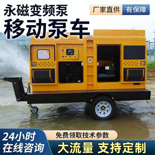 定制永磁变频潜水泵车应急排涝潜污泵超大流量移动拖挂式防汛泵车