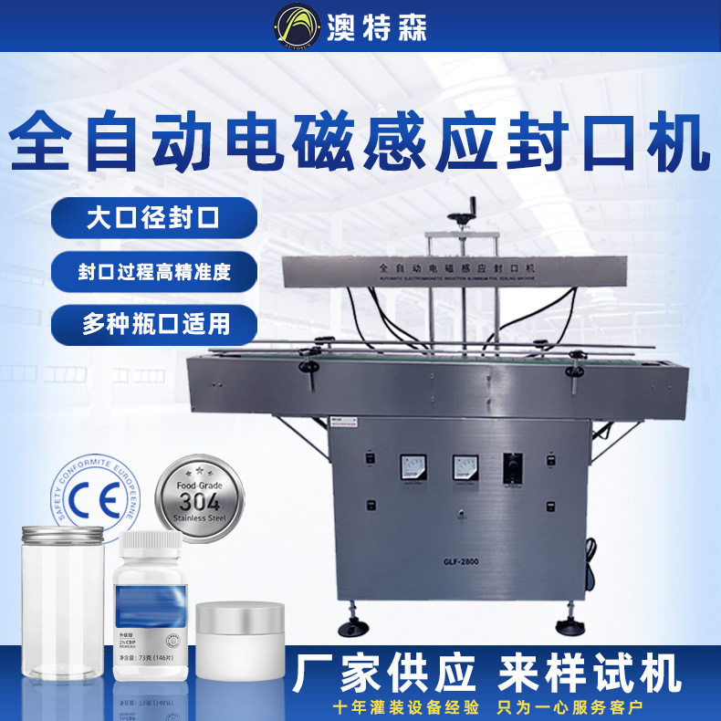 全自动电磁感应铝箔封口机链板式传送带自动配线超大口径非标定制