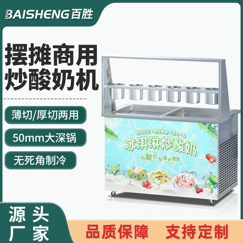 炒酸奶机夜市摆摊用厚切炒冰机全自动深锅炒冰卷雪花酪机器厂家