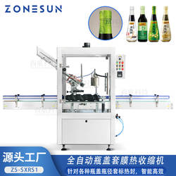 定制全自动酒瓶套标热收缩封口机 酱油蚝油瓶盖瓶径套标膜热封机