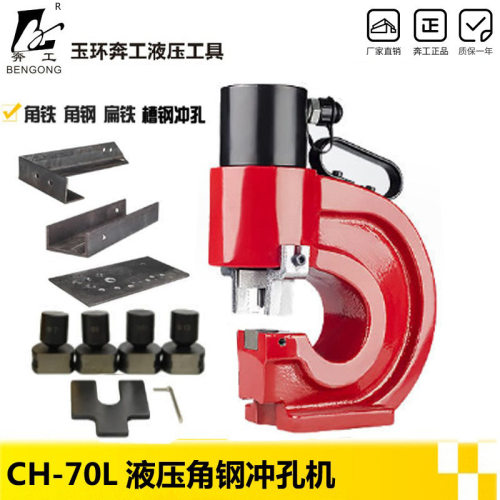 CH-70L角钢冲孔机 打孔机铜排冲孔器 液压打孔机器 液压冲孔机