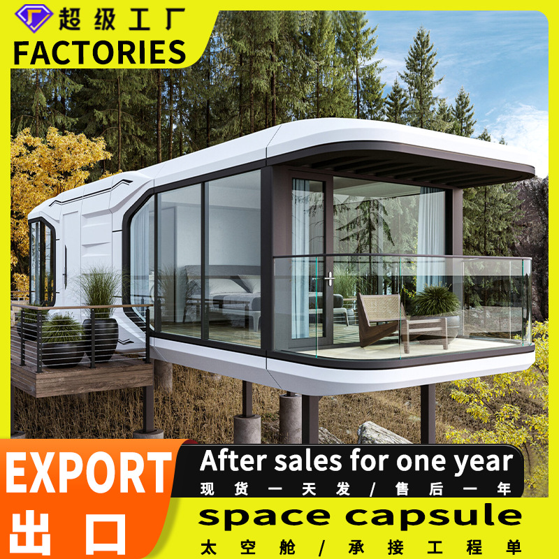 太空舱移动房智能星空民宿房屋网红太空舱酒店户外定制露营苹果舱