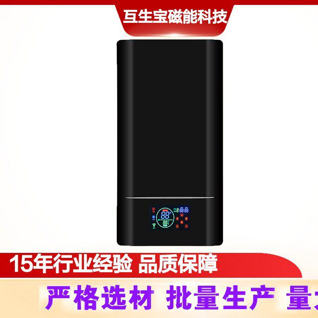 互生宝磁能变频电热水器水电分离磁感应加热洗澡淋浴