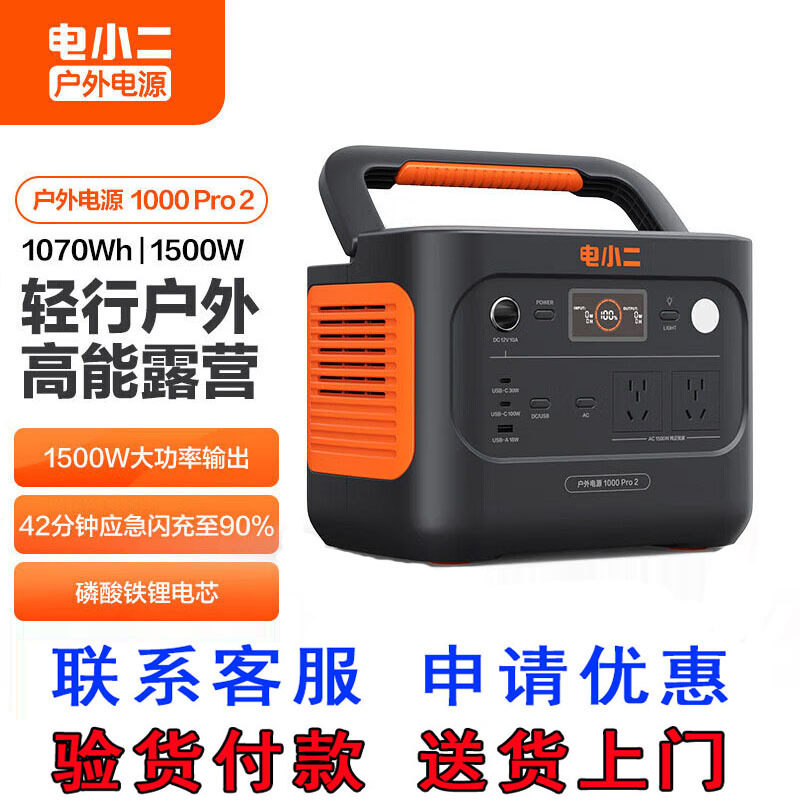 电小二户外电源jackery快充1000pro21500W锂电池应急备用车载