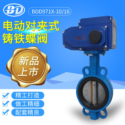 标端阀门BDD971X电动对夹式蝶阀软密封球墨中线双向蝶阀