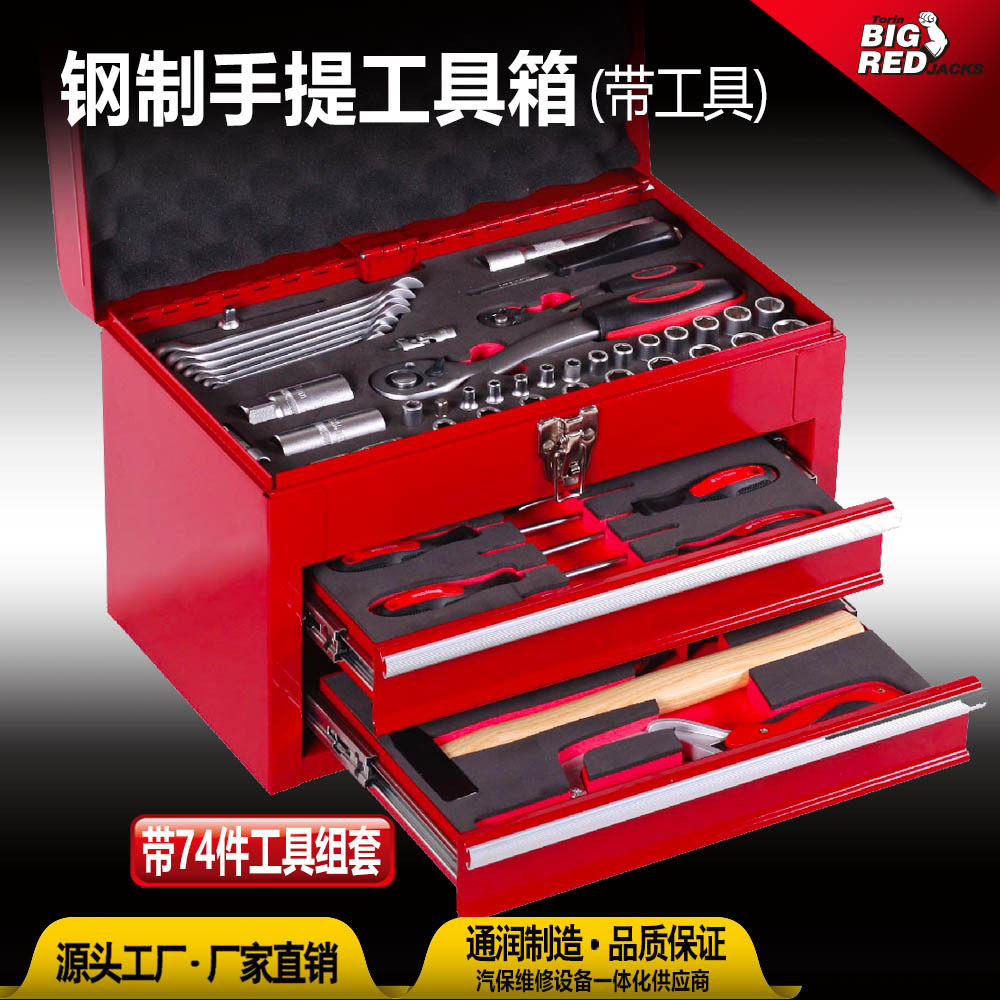 通润BIGRED套筒套装手提式棘轮扳手千斤顶汽修工具箱维修工具箱柜