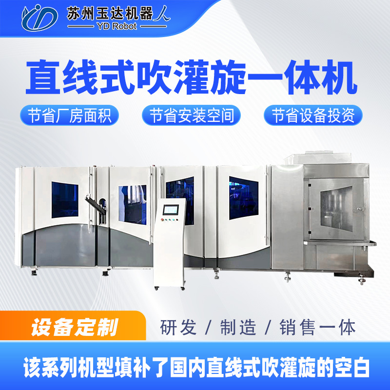 定制直线式吹瓶灌装旋盖一体机 小型饮料矿泉水果汁生产线灌装机